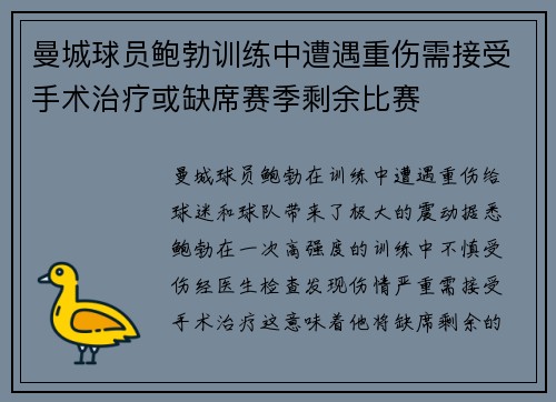 曼城球员鲍勃训练中遭遇重伤需接受手术治疗或缺席赛季剩余比赛