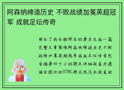 阿森纳缔造历史 不败战绩加冕英超冠军 成就足坛传奇 阿森纳缔造历史 不败战绩加冕英超冠军 成就足坛传奇