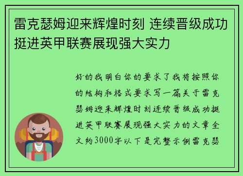 雷克瑟姆迎来辉煌时刻 连续晋级成功挺进英甲联赛展现强大实力