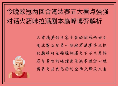 今晚欧冠两回合淘汰赛五大看点强强对话火药味拉满剧本巅峰博弈解析