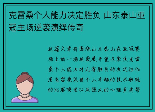 克雷桑个人能力决定胜负 山东泰山亚冠主场逆袭演绎传奇 克雷桑个人能力决定胜负 山东泰山亚冠主场逆袭演绎传奇